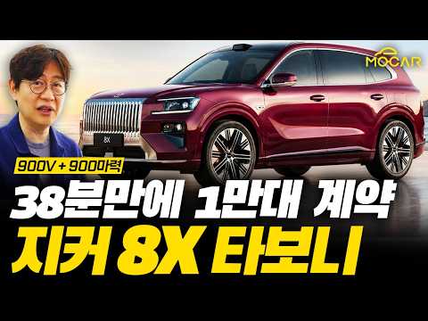지커 8X 시승기! 럭셔리, 자율주행까지 테스트...이젠 테슬라 넘고 독일차들도 위험하다