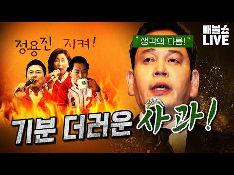 정용진의 속마음 ‘돈은 지켜야겠고, 사과는 하기 싫고’｜풀버전(260526)