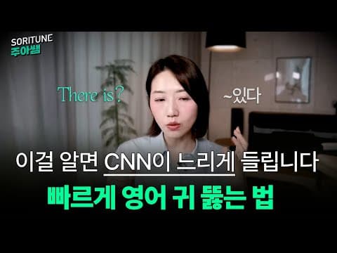 빠르게 영어 귀를 뚫는 방법, 리스닝은 이 3가지가 중요합니다