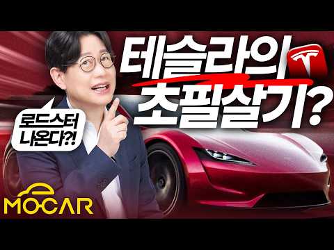 테슬라 신차 '로드스터' 한달후 진짜 공개! 시속 100km, 1초? 차에 로켓 달아 난리!