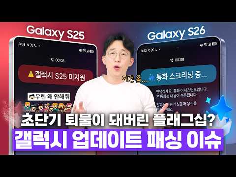 온 커뮤니티를 불타게 만든 갤럭시 '통화 스크리닝' 사태.. 왜 이렇게 화난 것일까?