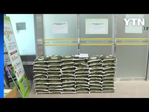완주군 '얼굴 없는 천사' 쌀 600㎏ 기탁...18년째 / YTN