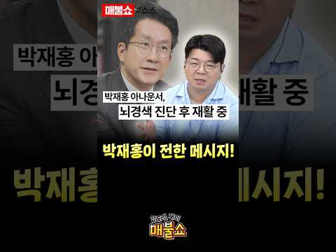 뇌경색으로 쓰러진 박재홍 형님의 쾌유를 빕니다!