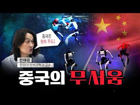 쏟아져 나오는 중국의 로봇! [코너별 다시보기 - 0921]