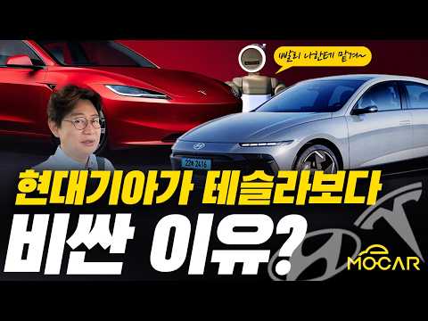 현대기아차 전기차는 왜 테슬라보다 비쌀까?...중국차의 위협 시작됐다!