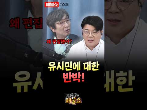 유시민 지적에 대한 최욱의 입장