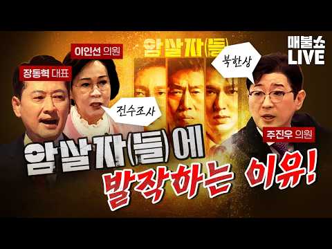 극우적 공격에 모두 무릎꿇고 있다! (내부 갈등의 폐해)｜풀버전 (09.30)