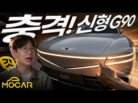 드디어 공개! 신형 제네시스 G90 페이스리프트 예상, 이게 진짜 미래 디자인?