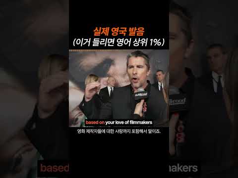 실제 영국 발음 리스닝 테스트 (이거 들리면 영어 상위 1%)