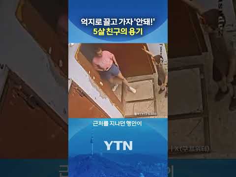 문 붙잡고 버텼다 #shorts / YTN