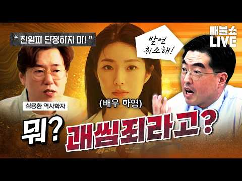 울화통 배기성 “어디서 친일파 논리를 가져와?” (극우 개신교 비상)｜풀버전 (08.13)