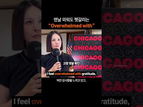 만능 영어표현 "Overwhelmed with"