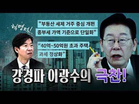 부동산 세제 개편안 총정리! [코너별 다시보기 - 0804]