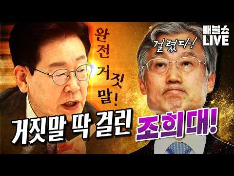 거짓말 들키자 실제 도망간 조희대! (추석 추천 영화)｜풀버전 (09.23)
