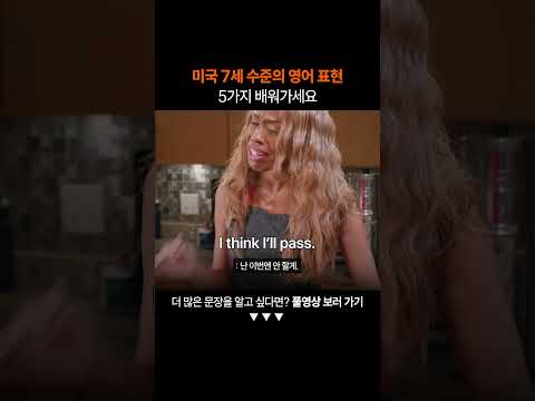 필수 영어 표현 5가지 꼭 배워가세요ㅣ왕초보 영어 회화