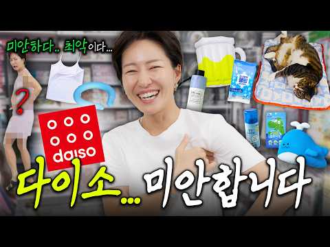 다이소☀️여름 더위 식혀줄 꿀템🌡 팩폭 리뷰💢