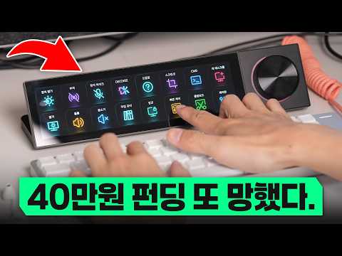 혁신적이라길래 펀딩했더니 또 *같이 망한 이유?