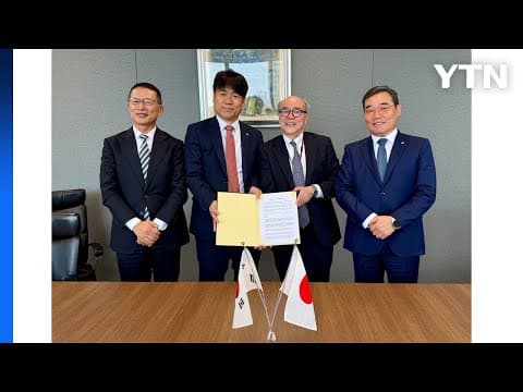 [기업] 대우건설, 일본서 주요기업과 LNG 등 협력 강화 / YTN