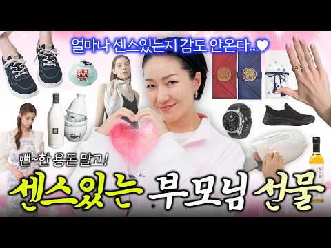 선물 추천🎁 어른들 선물, 참 어렵죠? 이런거 어때요?