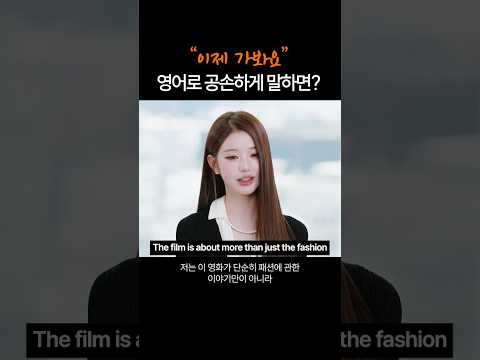 "이제 가봐요" 영어로 공손하게 말하면?