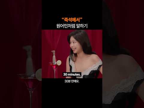 "즉석에서" 영어로 말하면?ㅣ왕초보 영어 회화