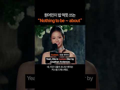 원어민이 밥 먹듯 쓰는 "Nothing to be ~ about"