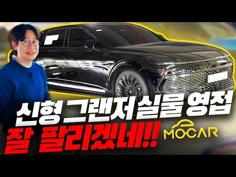 신형 그랜저 페이스리프트! 직접보니 더 멋지네...하이브리드 캘리그래피 블랙잉크!