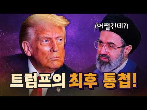 내일 오전 8시44분에 전쟁의 운명이 결정된다! [코너별 다시보기]