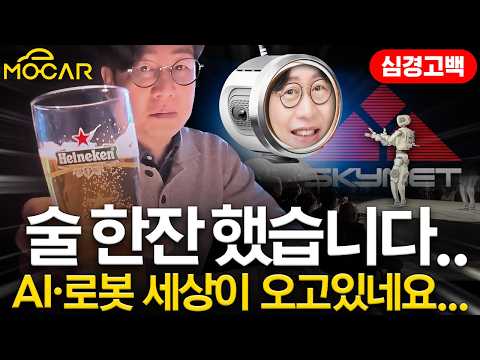 인간은 AI와 로봇 때문에 결국 사라진다!? 테슬라는 인류의 적인가?