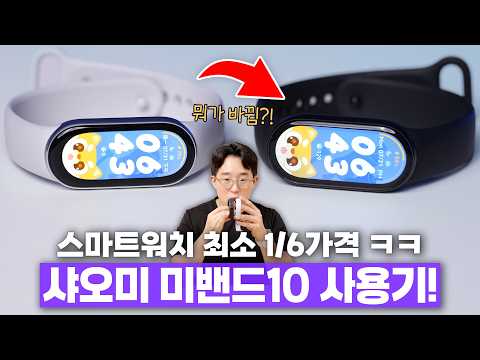 5만원대 샤오미 미밴드10 또 떴다 ㅋㅋ 드디어 큰 1가지 개선점?
