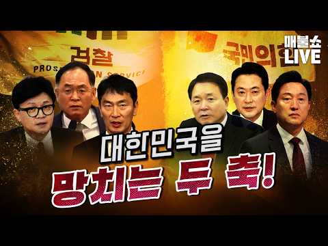 검찰의 잔혹함이 다 드러났다! (국힘의 매국행위)