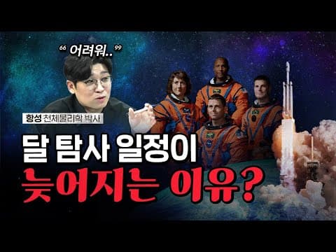 60년 전에 성공했던 달 탐사, 왜 지금은 안될까?  [코너별 다시보기]