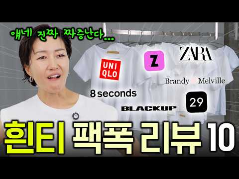 기본 흰티👕 가격 10배 차이 저렴이 vs 고퀄이  팩폭리뷰💥 세탁후 변형까지 테스트 완료!