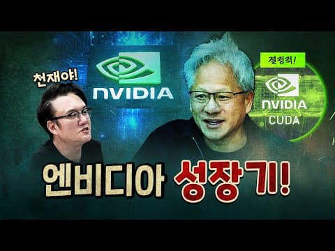 위기 때마다 천재적인 판단을 한 젠슨 황! [260609]