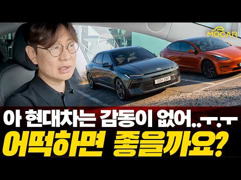 나는 왜 테슬라만 타는가!...현대차 신형 아반떼는 감동이 없다?