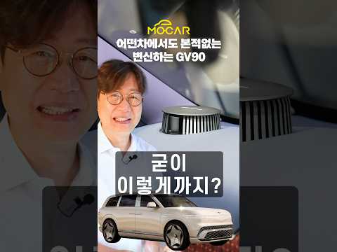 GV90의 비밀, 움직이는 기어 시프터 등 4가지가 움직인다! #GV90 #제네시스GV90 #기어시프터