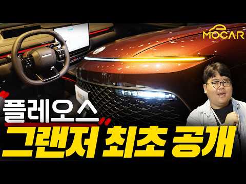 신형 그랜저 출시현장! 디자인 변화, 플레오스, 대형 디스플레이, 글래스루프까지! 가격은 4185~6200만원?!