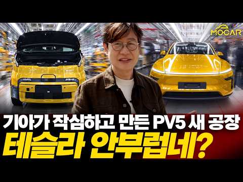 레고처럼 조립하는 차? 테슬라 안부러운 기아 PV5 공장 최초 공개!