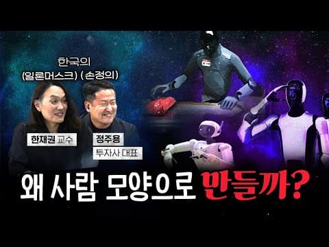 세계 패권은 결국 피지컬 AI로 결정! [코너별 다시보기 - 260709]