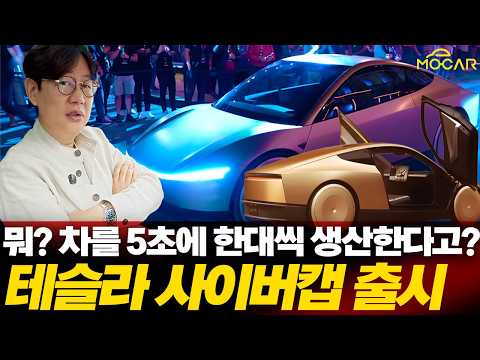 테슬라 FSD 사이버캡 국내 출시?...아반떼 3000만원 시대, 2000만원대 가능한 이유!