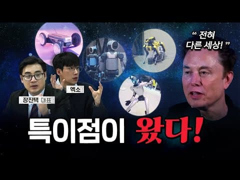 인류역사상 가장 빠른 변화의 시대! [코너별 다시보기]