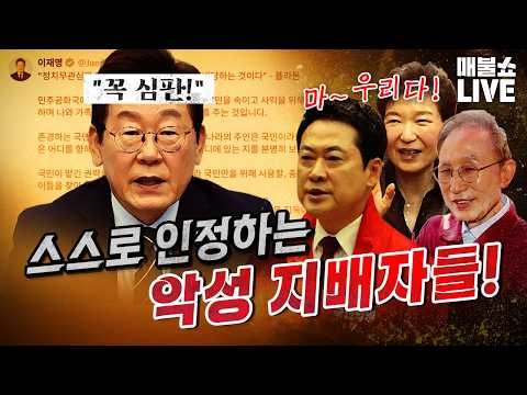 반드시 심판해야 할 악성 지배자들! (서소문고가사고 폭로)｜풀버전(260601)