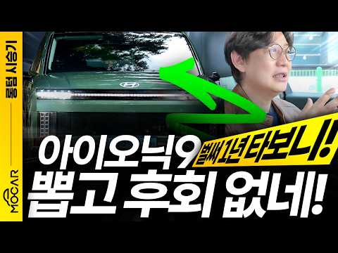 아이오닉9 고인물이 말하는 꿀팁, 장점과 단점!...과연 괜찮은가? 테무에서 산 악세서리까지!
