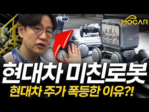 현대차는 특별한 로봇을 내놨다! 뛰고 달리고, 주가 폭등 이유는?