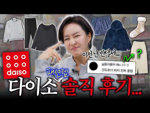 다이소 겨울옷🧥🧣 5천원은 돈 아니냐? 과연 가성비로 살만한지 검증 들어갑니다🔎