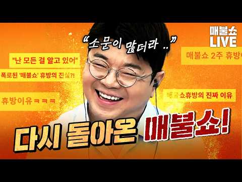 역시 명불허전 매불쇼! (신문선, 박문성) | 풀버전 (260626)