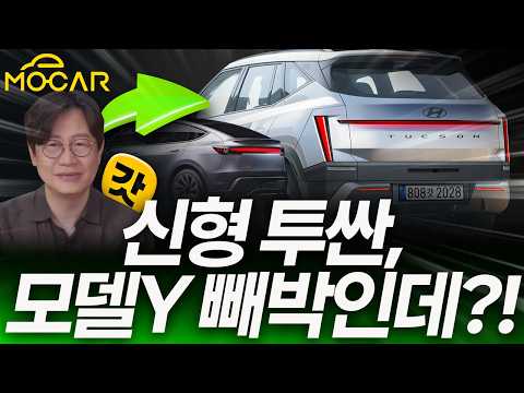 현대 신형 투싼 이렇게 나온다!...진짜 대박 예감? 지금 계약해야 하나