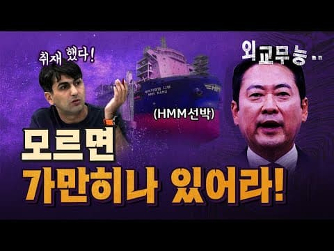 알파고 기자 "이란은 절대 고의로 한국선박 공격 안한다." [코너별 다시보기]