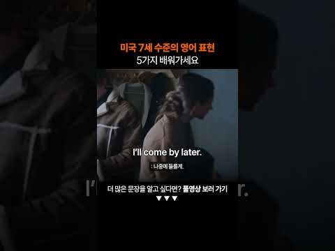 필수 영어 표현 5가지 꼭 배워가세요ㅣ왕초보 영어 회화