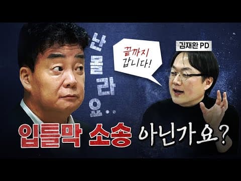 가맹점주를 위해 싸웠는데 점주 15명이 소송을 걸었다! [코너별 다시보기]